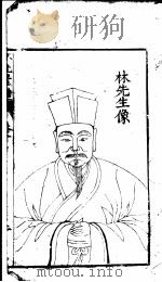 林子年谱（ PDF版）