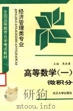 高等数学  1  微积分（1992 PDF版）