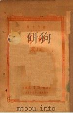 结算 1935 PDF电子版封面 征农著