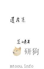 遗产集（ PDF版）