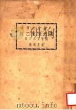 国故概要乙辑 国学工具之部 PDF电子版封面 凌景埏辑