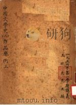 中国文学史  2  作品举例  上（ PDF版）