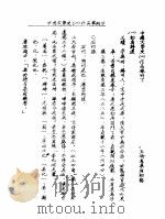 中国文学史  2  教学大纲（ PDF版）