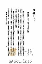 世界文学名著 四骑士 1936 PDF电子版封面 Vecente Blasco Ibanez原著;李青厓译