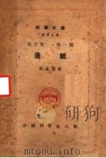 造纸（1941 PDF版）