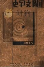 中国文学史 1933 PDF电子版封面 刘大白著