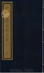 植物名实图考长编  第12函  17（ PDF版）