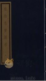 植物名实图考  第2函  7（ PDF版）
