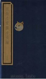 植物名实图考长编  第13函  26（ PDF版）