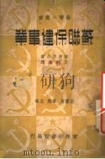 苏联保健事业（1937 PDF版）