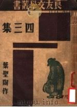 四三集  第2版（1945 PDF版）