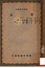 原富  1（ PDF版）