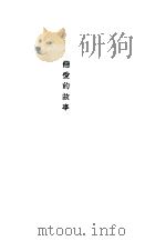 恋爱的故事 希腊罗马的神话与传说 3 1929 PDF电子版封面 郑振铎编