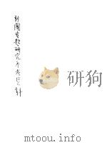 新闻专题研究参考资料（ PDF版）