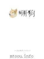 有机化学  上（1955 PDF版）