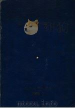 无机化学  1（1960 PDF版）