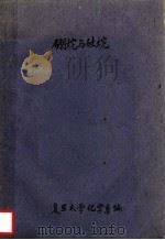 硼烷与硅烷（ PDF版）