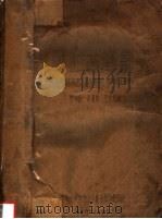 植物生态学讲义  包括植物生态学、地植物学、植物地理学部份（1957 PDF版）
