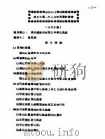 复旦大学1954年科学讨论会  报告提纲汇编（1954 PDF版）