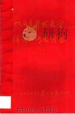 旭日东升照长空  锦绣山河展新容  1（1968 PDF版）