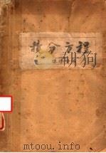 积分方程 PDF电子版封面 陈传璋编