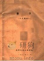 数学  补充教材（1972 PDF版）
