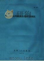 近代水声换能器及基阵的发展概况 1977 PDF电子版封面 昆明720情报室编