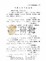 文学方面专题讨论  1955-1956  第2学期（ PDF版）