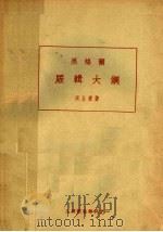 黑格尔逻辑大纲（ PDF版）