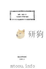 罗曼·罗兰著作及其有关研究资料索引（1960 PDF版）