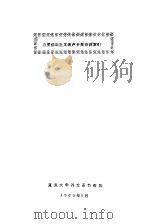 有关修正主义者卢卡契资料索引（1960 PDF版）