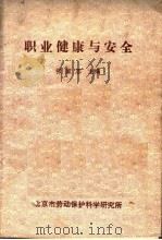 职业健康与安全（ PDF版）