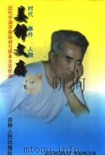 姜铎文存：近代中国洋务运动与资本主义论丛（1996年07月第1版 PDF版）