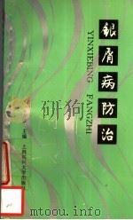银屑病防治（1997 PDF版）