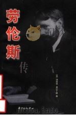 劳伦斯传（1994 PDF版）