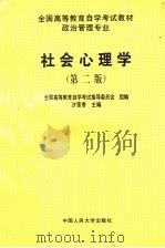 社会心理学  第2版（1997 PDF版）