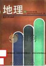 地理（1993 PDF版）