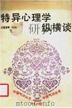 农村社会学 1992 PDF电子版封面 7109022536 王立诚主编