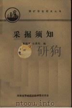 采掘须知（ PDF版）