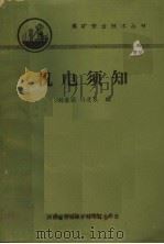 机电须知（ PDF版）
