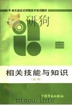 相关技能与知识（1991 PDF版）