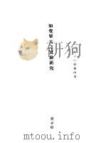 知觉单元之实验研究（ PDF版）