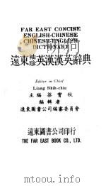 远东袖珍英汉汉英辞典（ PDF版）