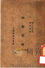 阿那托尔（ PDF版）