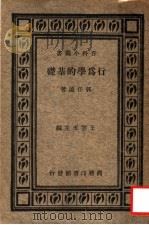 行为学的基础（ PDF版）