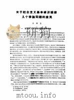 关于社会主义基本经济规律几个争论问题的意见（ PDF版）