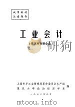 工业会计  集体所有制企业（1972 PDF版）
