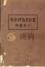 永定河治本计画总图  2（ PDF版）