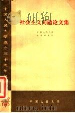 社会主义问题论文集（ PDF版）