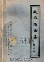 亲戚情话集（ PDF版）